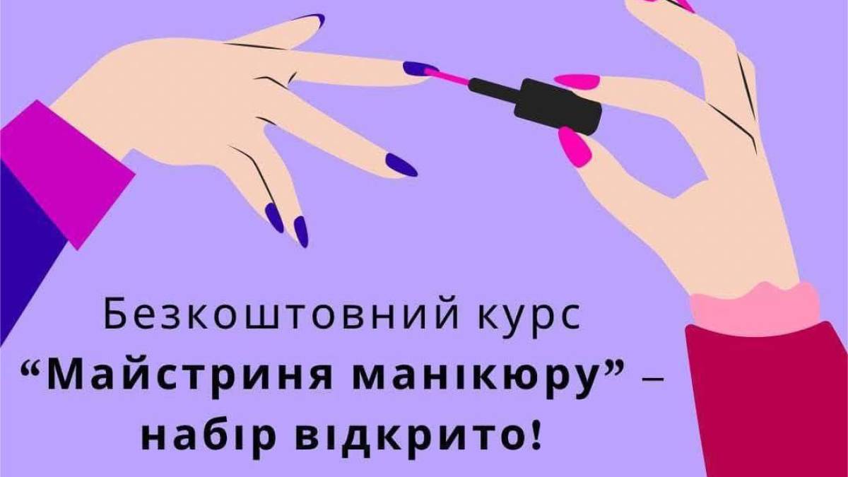 У Запоріжжі жінок-ВПО та тих, хто знаходиться в складних життєвих обставинах, запрошують на курс “Майстриня манікюру”