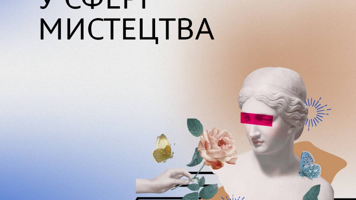 ТОП застосунків ШІ від Держагентства  з питань мистецтв та мистецької освіти
