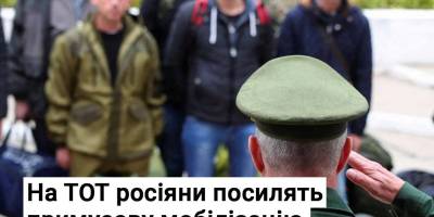 Окупанти готуються до нової хвилі примусової мобілізації на ТОТ