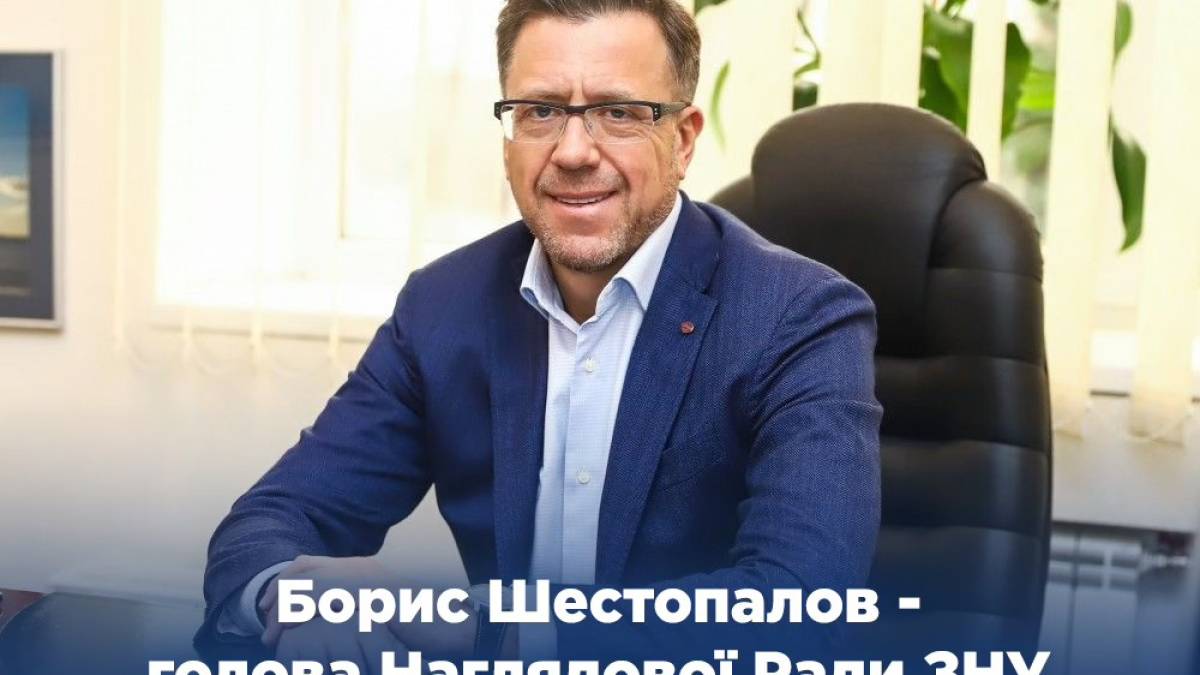 У Запорізькому нацуніверситеті обрали голову наглядової ради