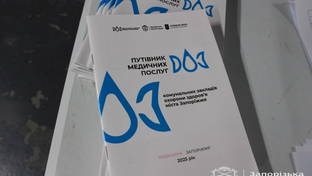 У Запоріжжі створили зручний путівник медичних послуг