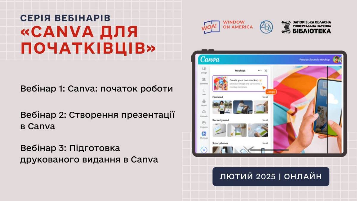 Бібліотека запрошує запоріжців онлайн навчитися робити постери, буклети та візитівки