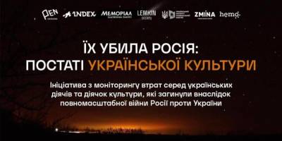 PEN Ukraine запускає проєкт «Їх убила Росія: постаті української культури»