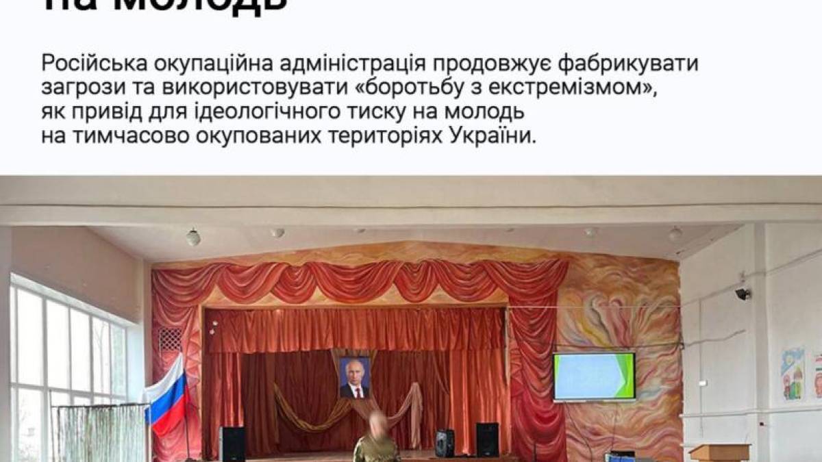 росіяни посилюють тиск на молодь у школах ТОТ