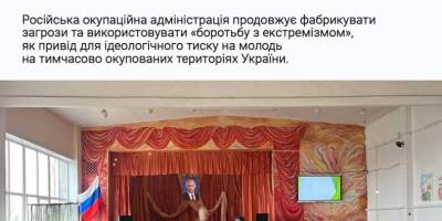 росіяни посилюють тиск на молодь у школах ТОТ