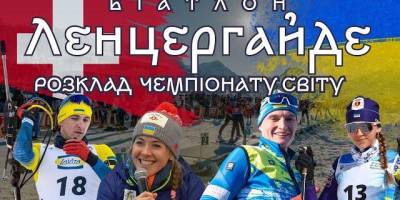 Сегодня ЧМ-2025 по биатлону начинает смешанная эстафета (15.30)