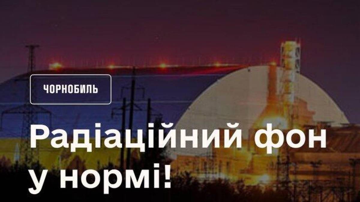 Радіаційний фон на ЧАЕС після удару російського дрона у нормі — ДСНС