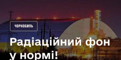 Радіаційний фон на ЧАЕС після удару російського дрона у нормі — ДСНС