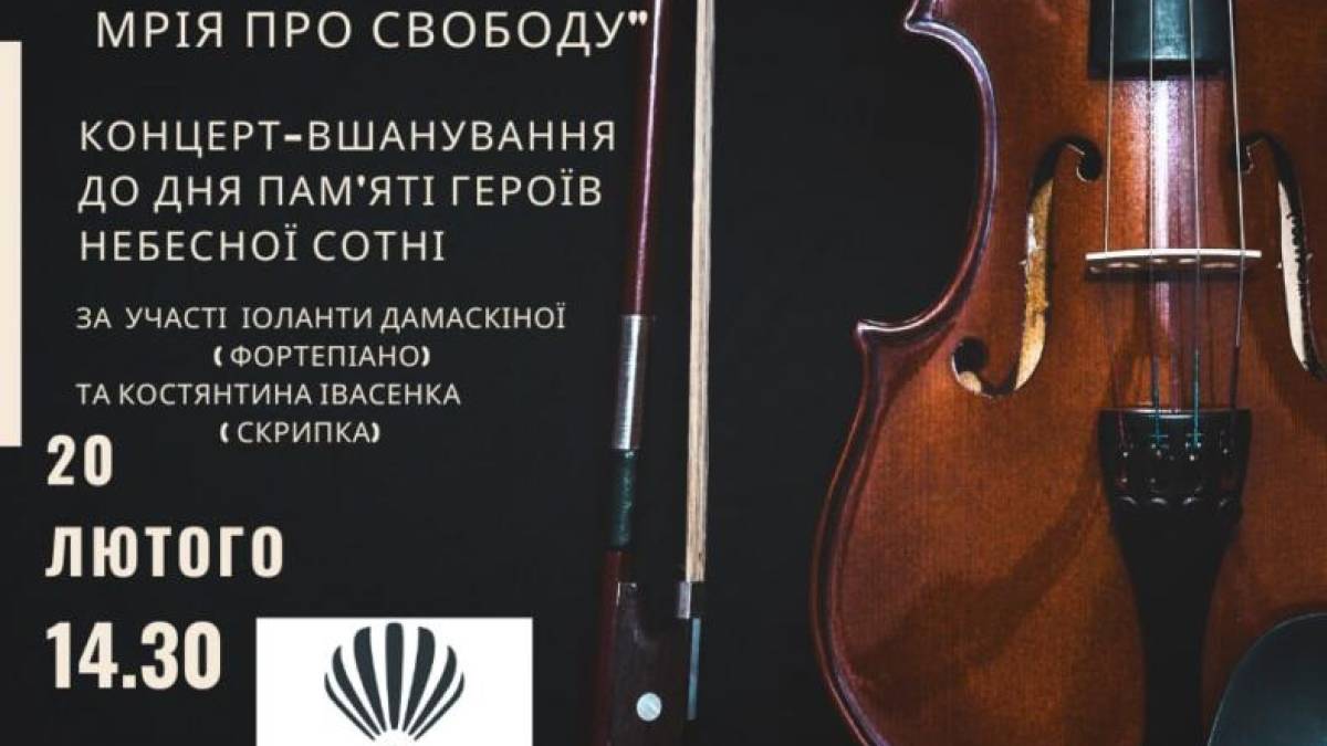 У Запоріжжі – концерт-спогад, концерт-присвята