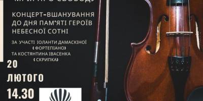 У Запоріжжі – концерт-спогад, концерт-присвята