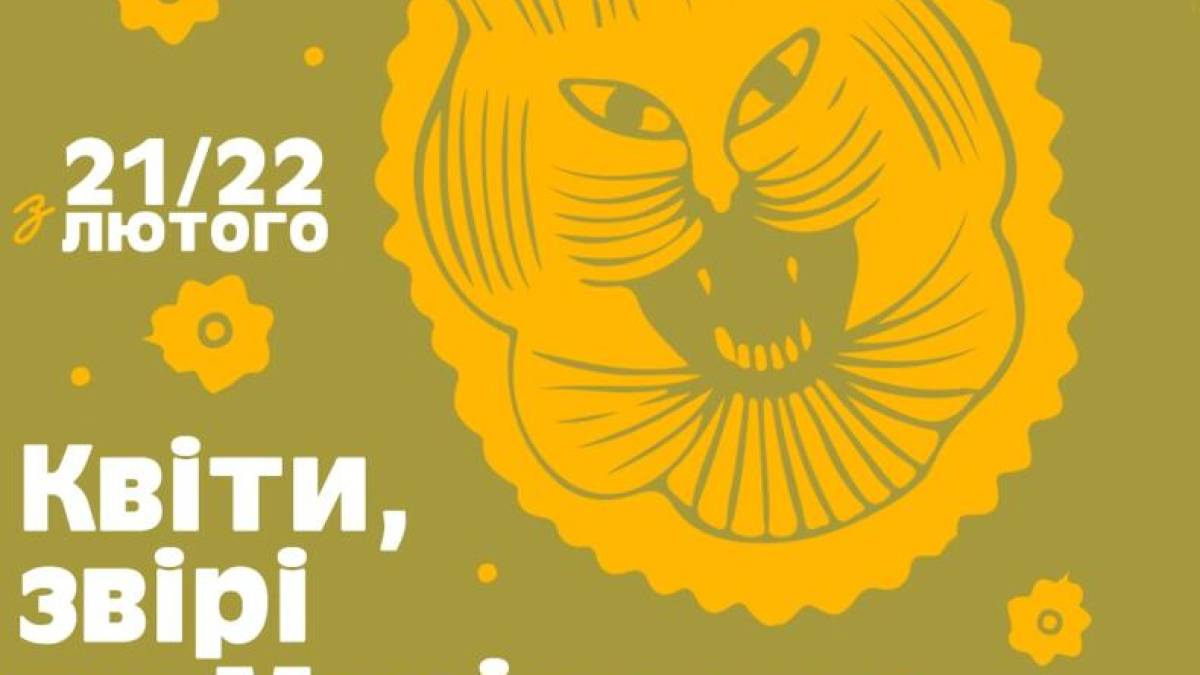 Художня виставка «Квіти, звірі та Марія»: мистецькі школи Запоріжжя запрошують!