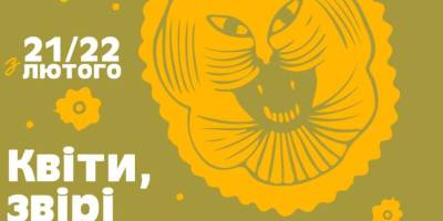 Художня виставка «Квіти, звірі та Марія»: мистецькі школи Запоріжжя запрошують!