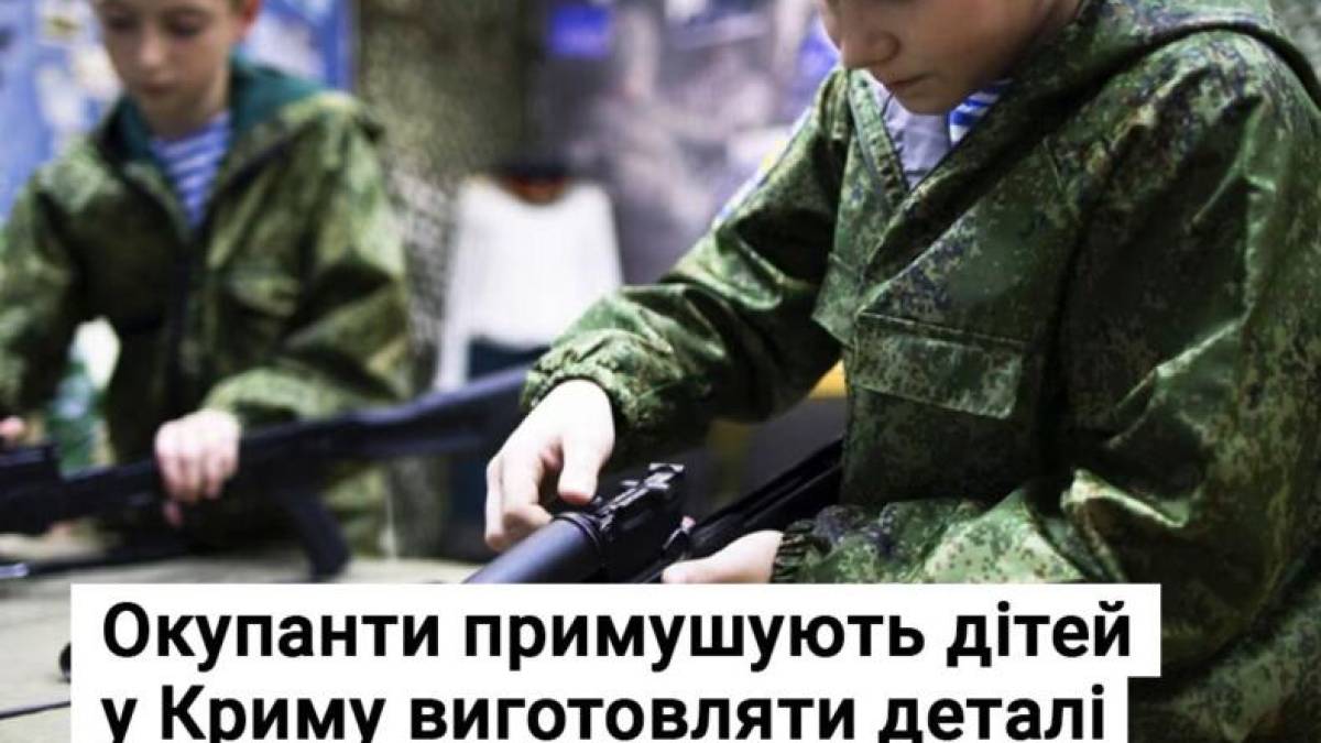 Окупанти залучають кримських дітей до виготовлення зброї