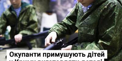 Окупанти залучають кримських дітей до виготовлення зброї