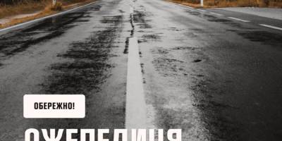 17 лютого, на всіх дорогах України очікується ожеледиця – жовтий рівень небезпеки
