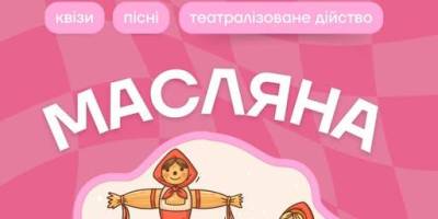 Як виглядає «Нова Масляна»: українські традиції з інтерактивними розвагами