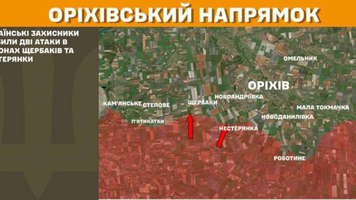 На Оріхівському напрямку українські захисники вчора відбили дві атаки