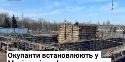 Окупанти встановлюють у Маріуполі пам’ятник власним військовим злочинам
