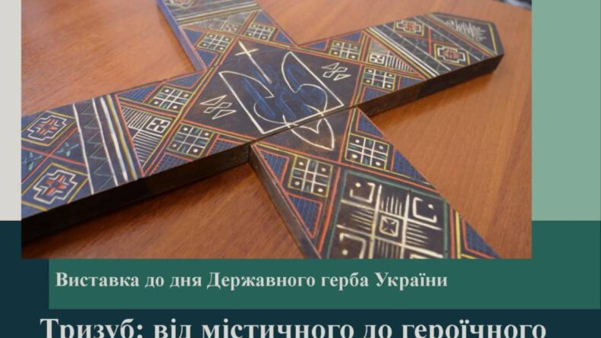 Національний заповідник «Хортиця» презентує унікальну виставку