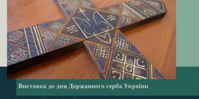Національний заповідник «Хортиця» презентує унікальну виставку