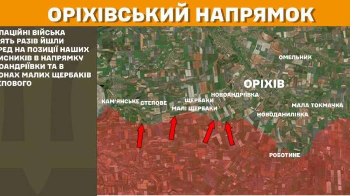 Ворог дев’ять разів атакував позиції наших військових на Оріхівському напрямку