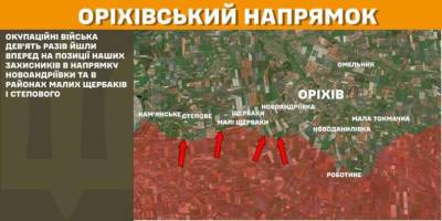 Ворог дев’ять разів атакував позиції наших військових на Оріхівському напрямку