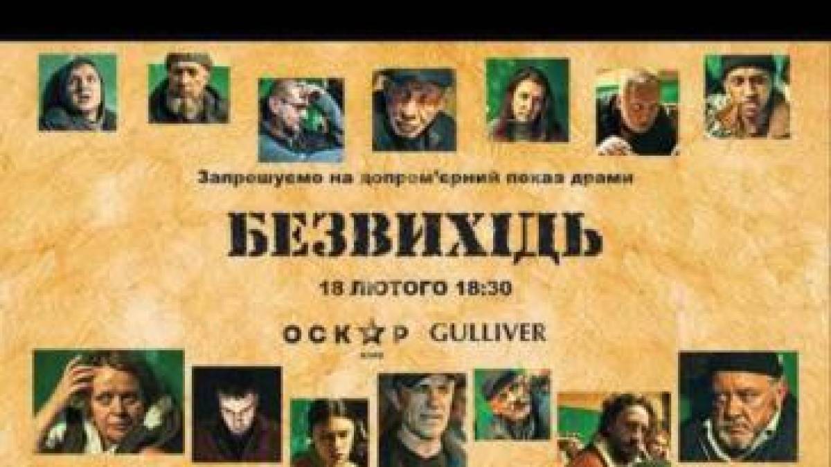 В український прокат вийшов фільм «Безвихідь»: кінодебют запорізької актриси
