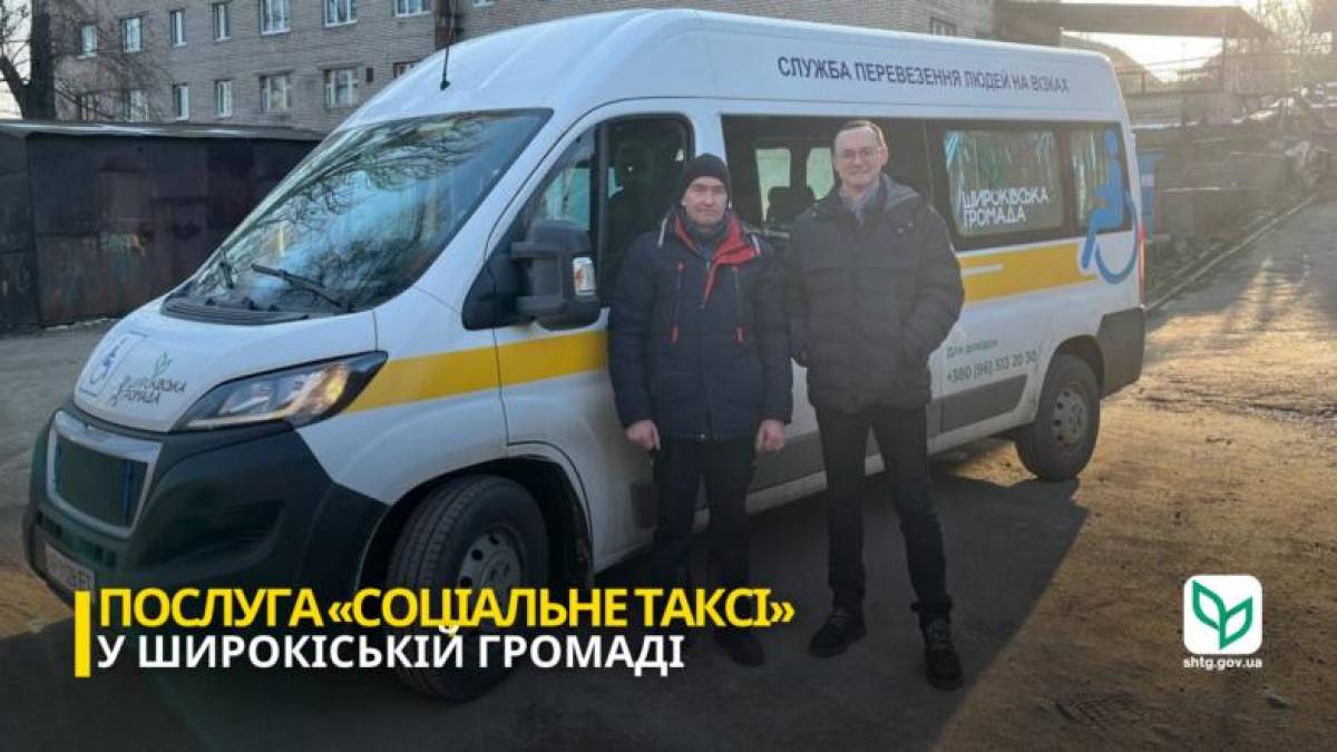 У громаді на Запоріжжі працює соціальне таксі
