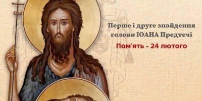 Церковне свято 24 лютого: головні заборони на Іоана Предтечі