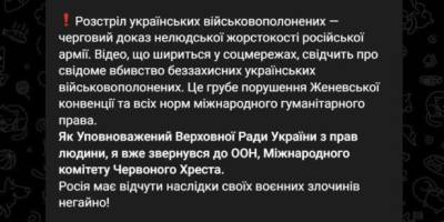 Черговий військовий злочин росії: військові рф знову стратили українських військовополонених