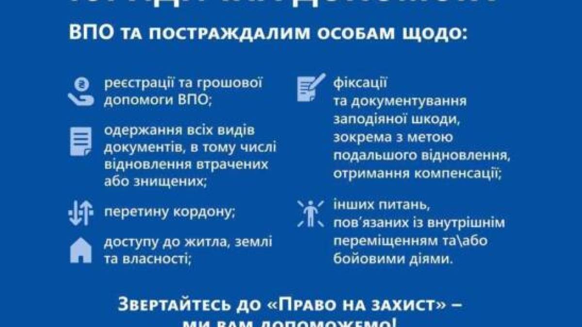 У Центрі підтримки ВПО «Пліч-о-пліч» можна отримати юридичну допомогу