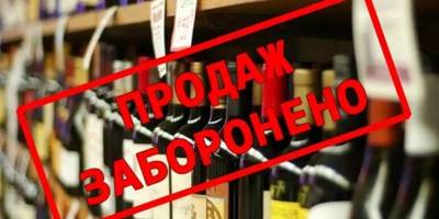 Нове розпорядження щодо заборони торгівлі алкоголем