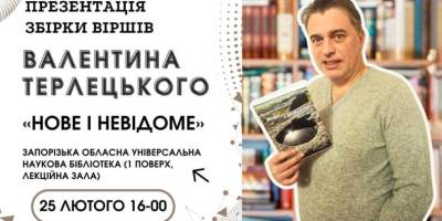 Валентин Терлецький презентує п’яту книгу