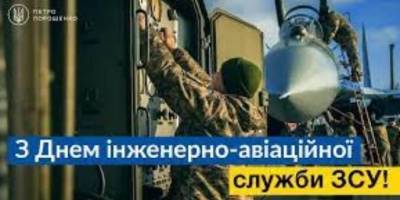25 лютого – День інженерно-авіаційної служби авіації ЗСУ