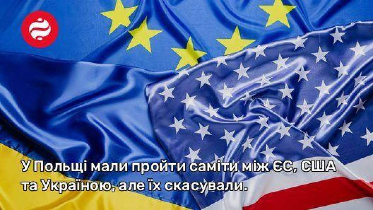 У Польщі скасували заплановані саміти ЄС-Україна та ЄС-США, — Дуда