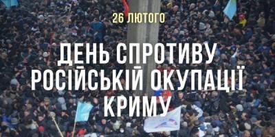 26 лютого — День кримського спротиву російській окупації