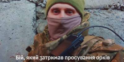 Командир мінометного підрозділу  “Шулер” розповів про бій, який зупинив наступ росіян на Запоріжжя у лютому 2022 року