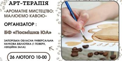 Сьогодні в обласній бібліотеці малюватимуть кавою