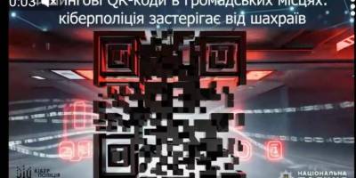 Фішингові QR-коди в громадських місцях: кіберполіція застерігає від шахраїв