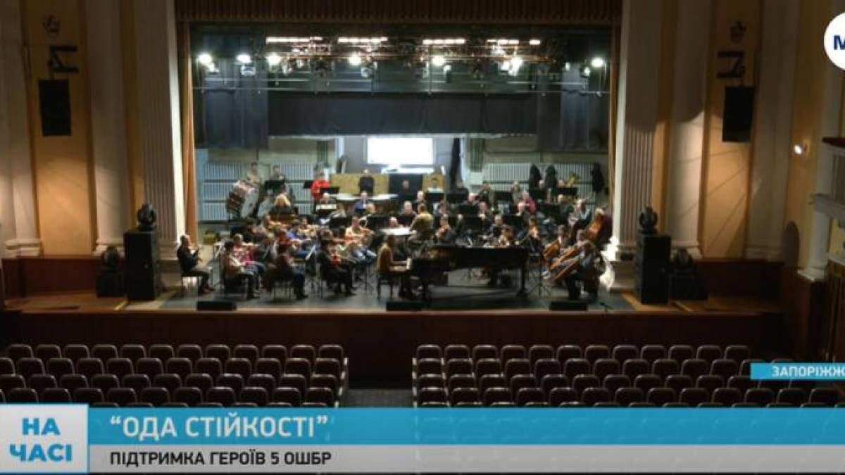 «Ода стійкості» прозвучить у запорізькій філармонії
