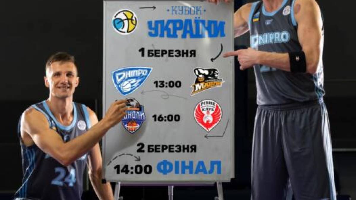 Фінал чотирьох: на вихідних у Дніпрі визначиться володар Кубка України з баскетболу