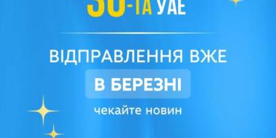 Затверджено склад 30-ї Української антарктичної експедиції