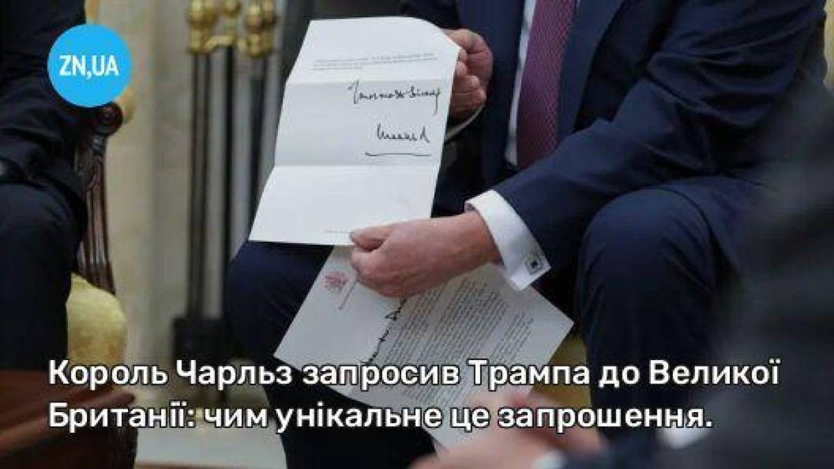 Унікальне запрошення: Король Чарльз запросив Трампа до Великої Британії