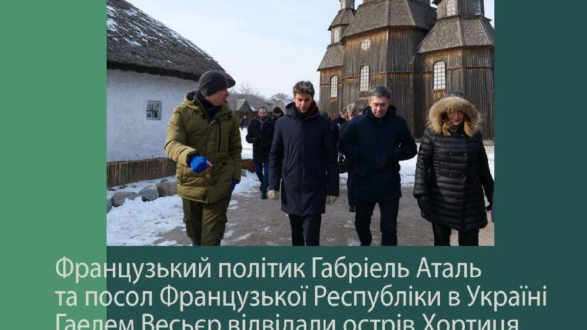 Національний заповідник «Хортиця» прийняв французьку делегацію