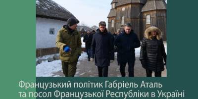 Національний заповідник «Хортиця» прийняв французьку делегацію