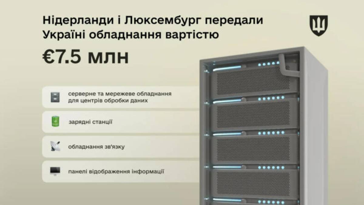 ІТ-коаліція передала Україні нову партію обладнання