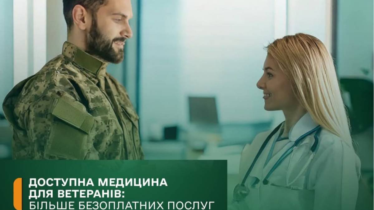 Ветерани війни зможуть отримати ще більше безоплатних медичних послуг