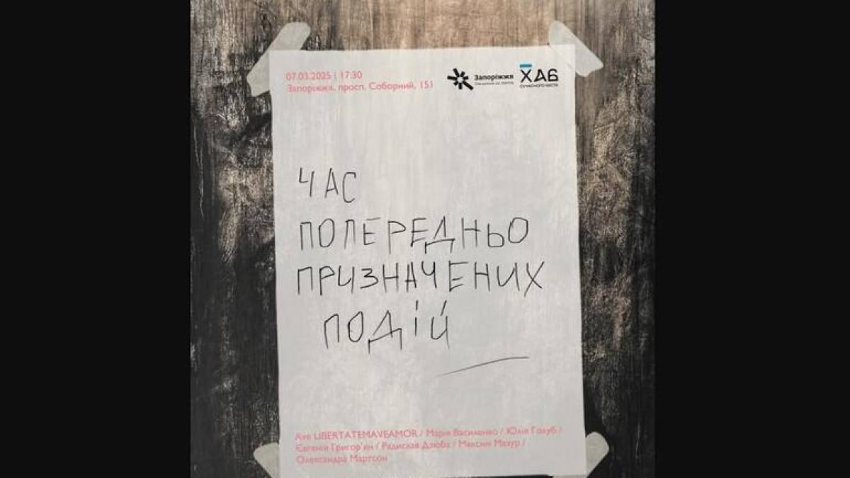 Запоріжців чекає “Час попередньо призначених подій”