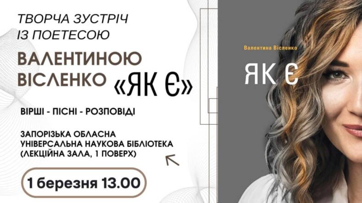 У перший день весни в бібліотеці – творча зустріч з поеткою