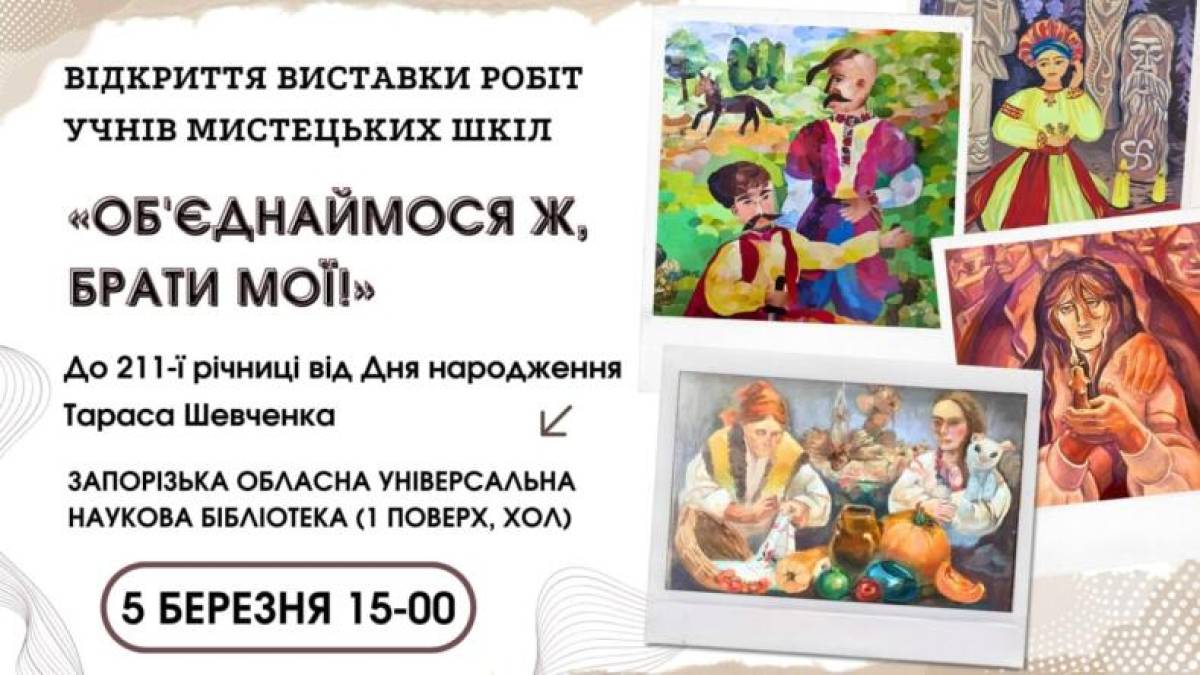 До дня народження Кобзаря – творче свято в обласній бібліотеці